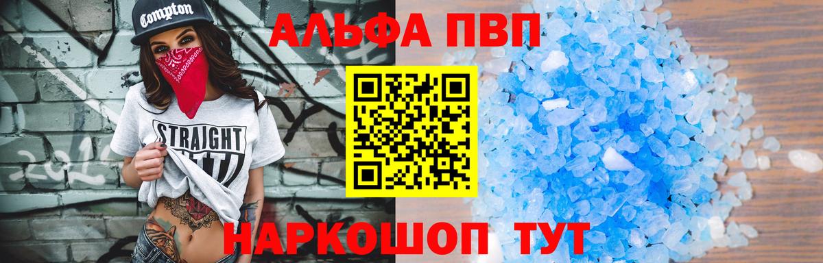 Альфа ПВП СК  Альфа ПВП VHQ  Сердобск  Alpha PVP  Вход с VPN 