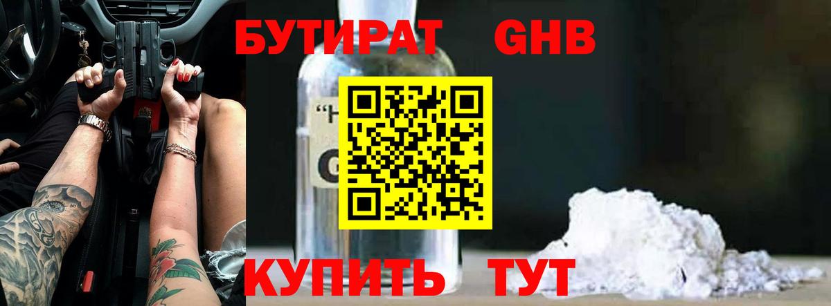 БУТИРАТ BDO 33%  БУТИРАТ  Сердобск 