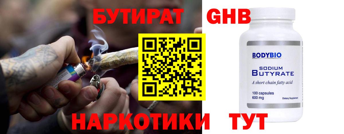 Бутират 99% Сердобск