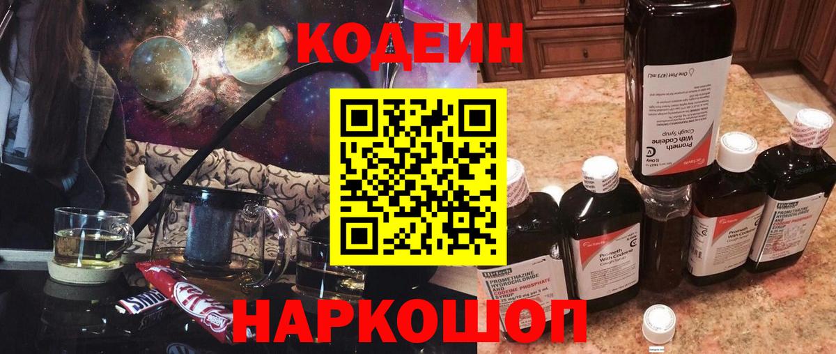 Codein Purple Drank  Codein напиток Lean (лин)  Сердобск 