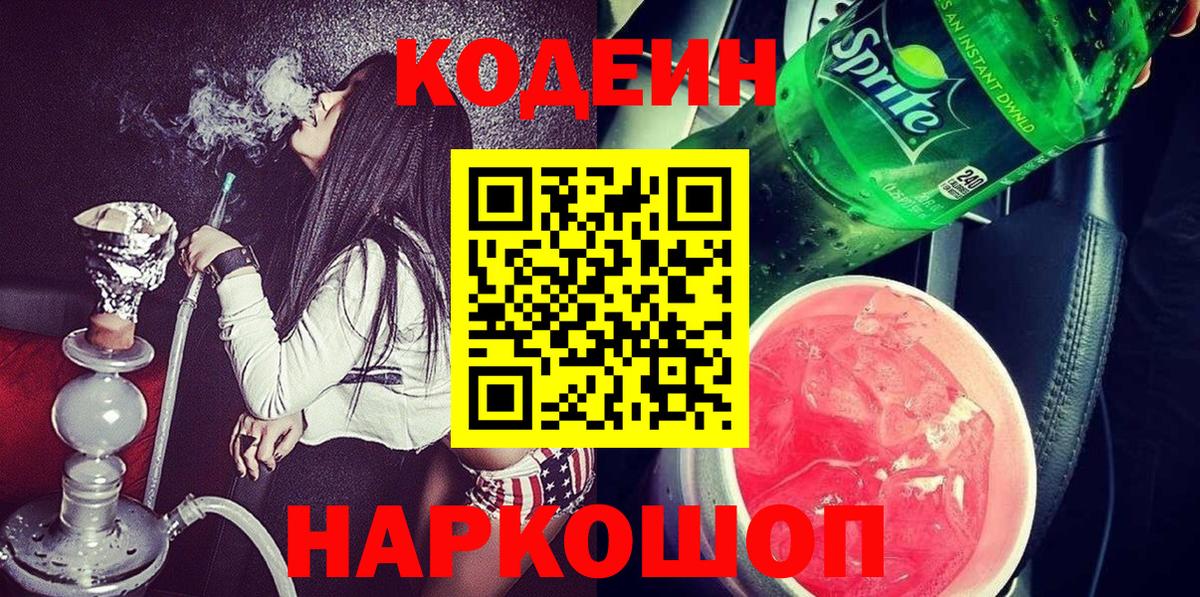 Кодеиновый сироп Lean Purple Drank  Кодеин Purple Drank  Сердобск  Вход с VPN 