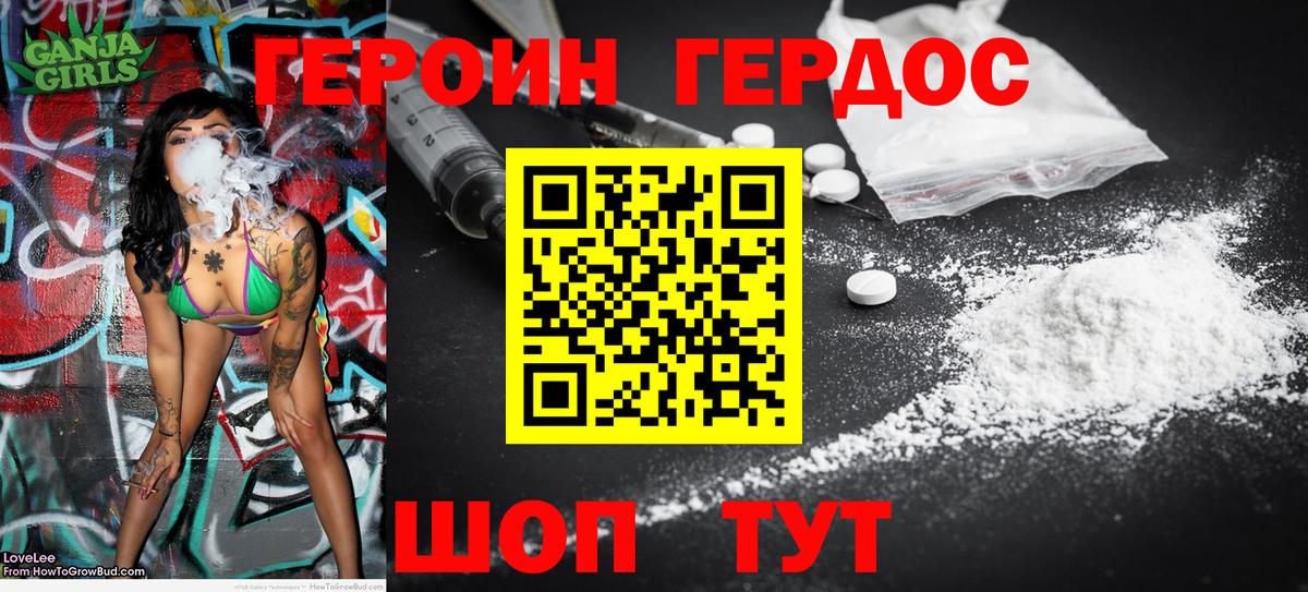 ГЕРОИН хмурый Сердобск