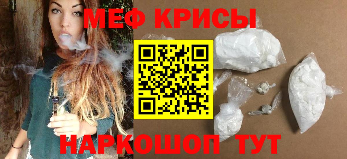 МЕФ кристаллы Сердобск