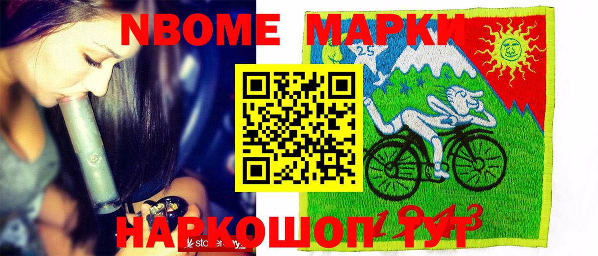 Наркотические марки 1500мкг Сердобск