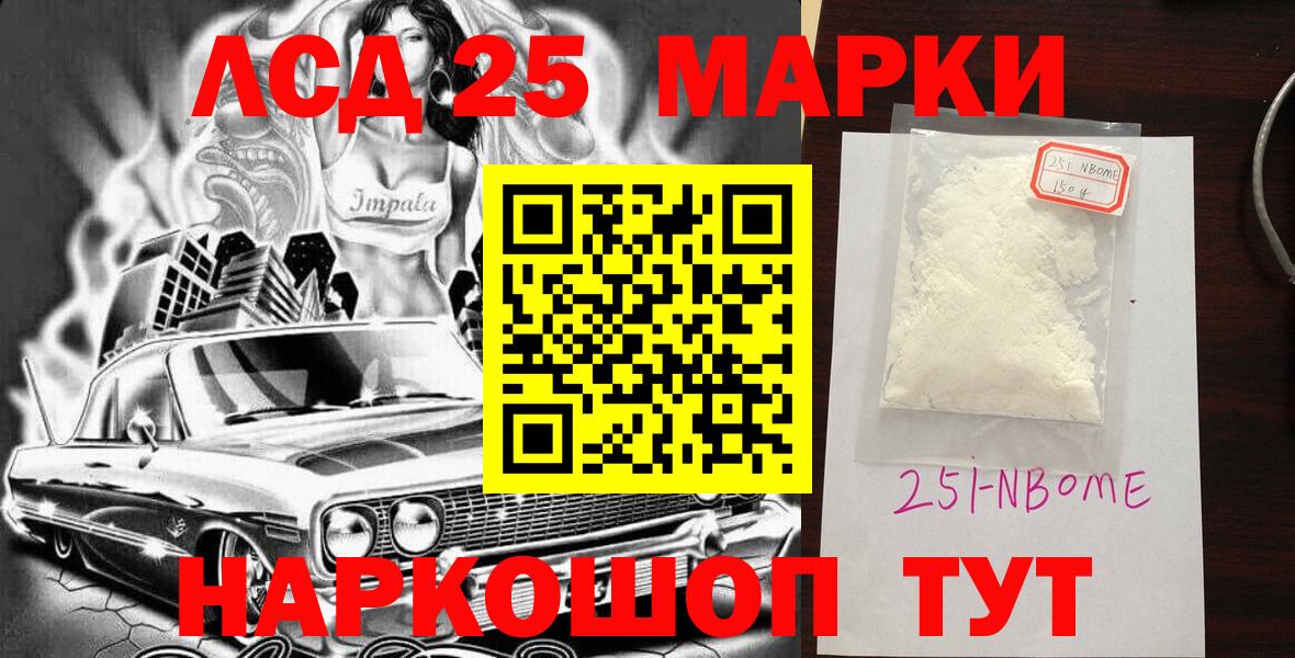Марки 25I-NBOMe 1500мкг  Вход с VPN  Марки NBOMe  Сердобск 